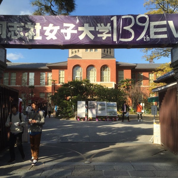 同志社女子大学 Eve祭 上京区 Kyoto 京都府