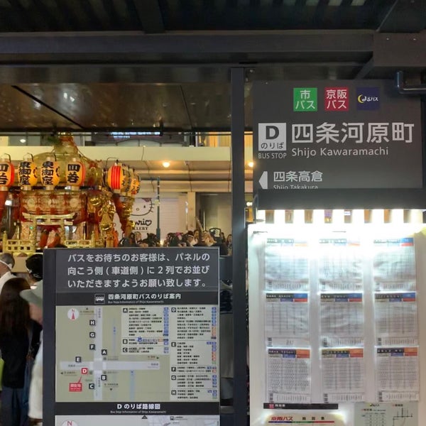 市バス 四条河原町 Dのりば 京都市 京都府