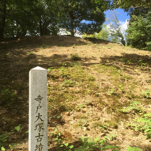 Photos At 寺戸大塚古墳 Historic Site In 京都市