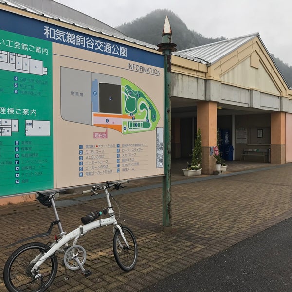 和気鵜飼谷交通公園 和気町 岡山県