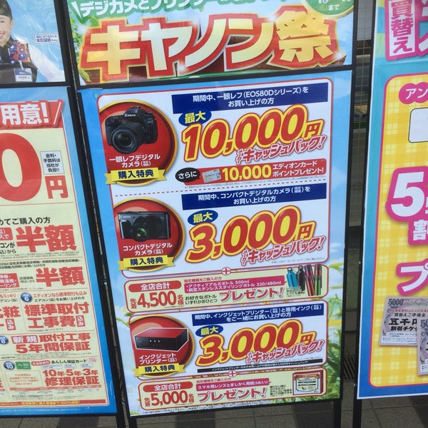 エディオン 柏店 99 Visitors エディオン 柏店 99 Visitors