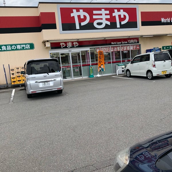 やまや 上飯野店 富山市 富山県 やまや 上飯野店 富山市 富山県