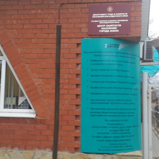 Бахалова аэлита аршаковна. С днем работника центра занятости населения. Центр занятости анапа. Центр занятости анапа вакансии. Анапский центр занятости директора.