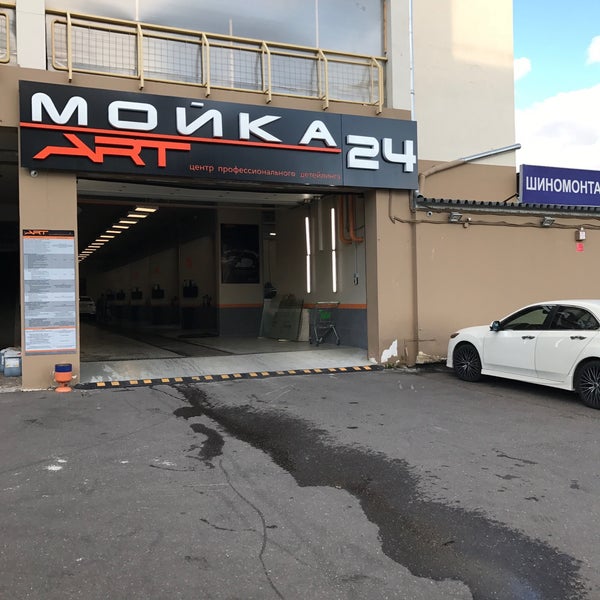 Автомойка премиум класса