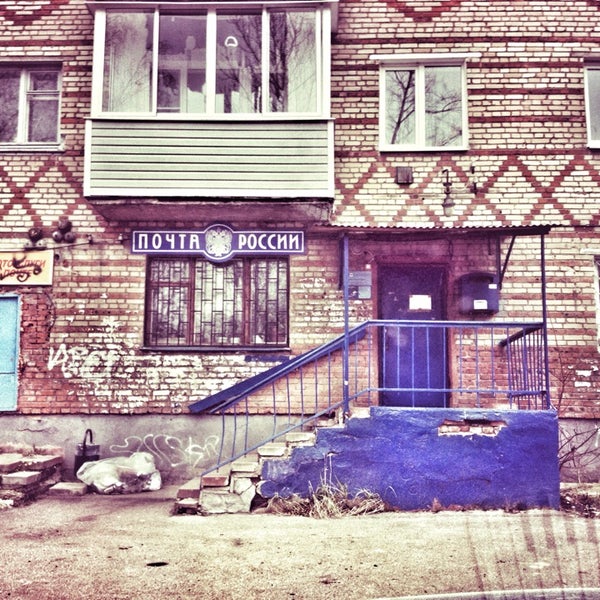 пряженникова ул 5 глазов. работа почты апрелевка. кирова апрелевка почта. отделение почтовой связи коломна 140400 коломна. почта банк кирова.