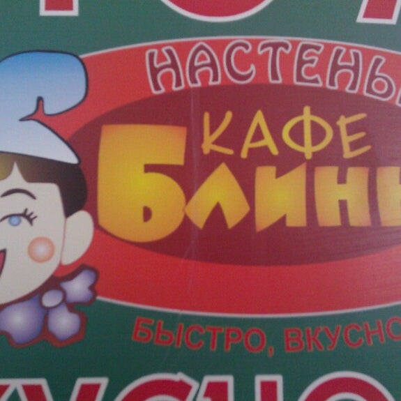 У насти кафе