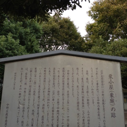 朝日ヶ丘公園 中野区 東京都