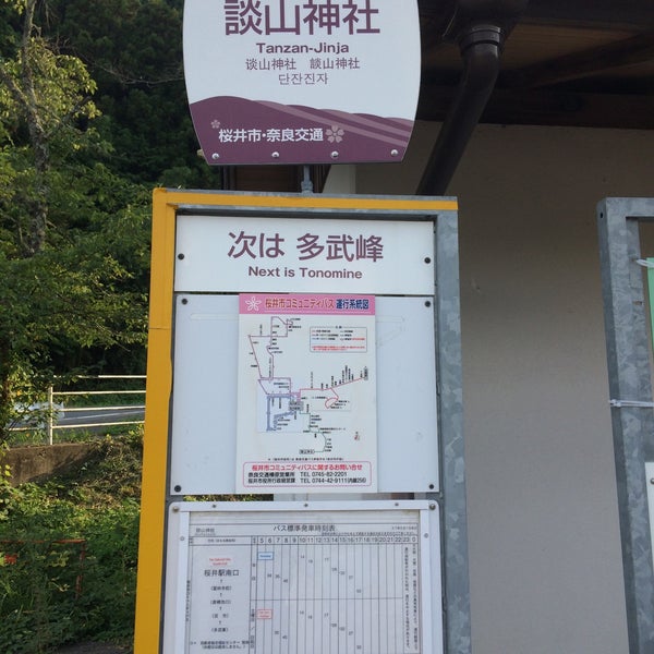 Photos At 奈良交通 談山神社 バス停 Bus Stop In 桜井市