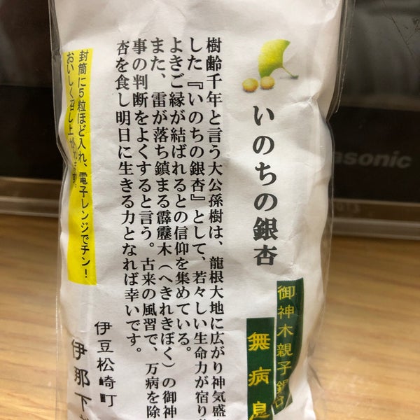 Photos At 伊那下神社 Travel Transport In Kamo District