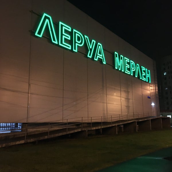 Магазин Леруа Мерлен Косино