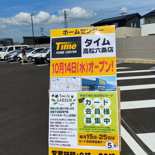 ハローズ 六条店 1 Tip From 235 Visitors ハローズ 六条店 1 Tip From 235 Visitors