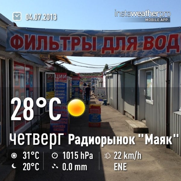 Радиорынок Маяк Магазин Радиорынок Маяк Магазин