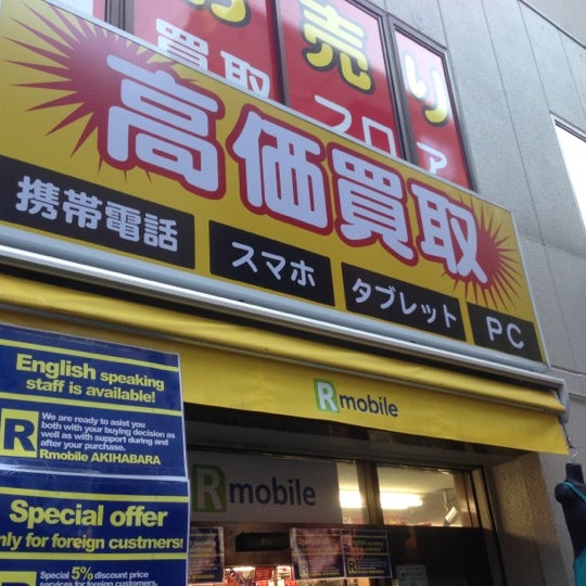 Rmobile 秋葉原店 Now Closed Mobile Phone Shop In 外神田 Rmobile 秋葉原店 Now Closed Mobile Phone Shop In 外神田