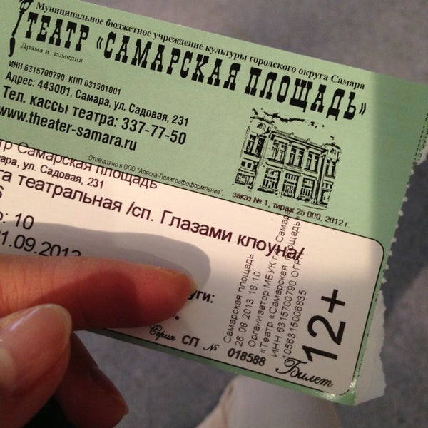 Праведник Купить Билет