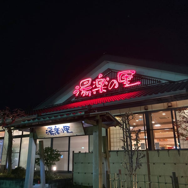Photos At 湯楽の里 土浦店 Spa In 土浦市