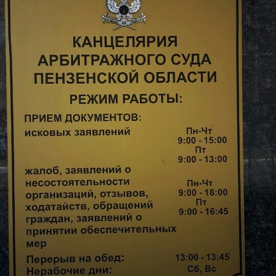Никольского районного суда пензенской