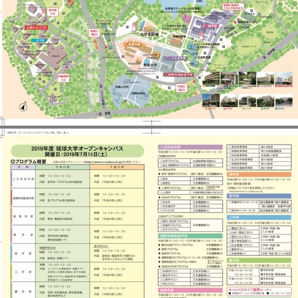 琉球大学 教育学部 College Academic Building