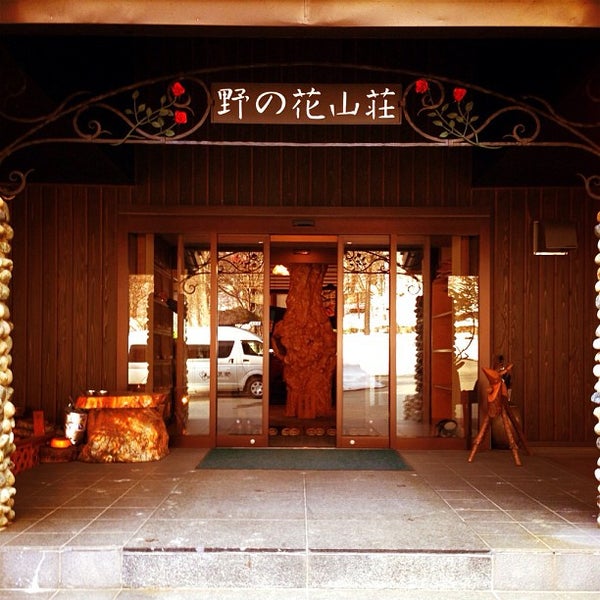 Photos At 新穂高温泉 野の花山荘 岐阜県高山市奥飛騨温泉郷神坂707 316