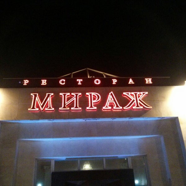 Мираж ресторан новочеркасск