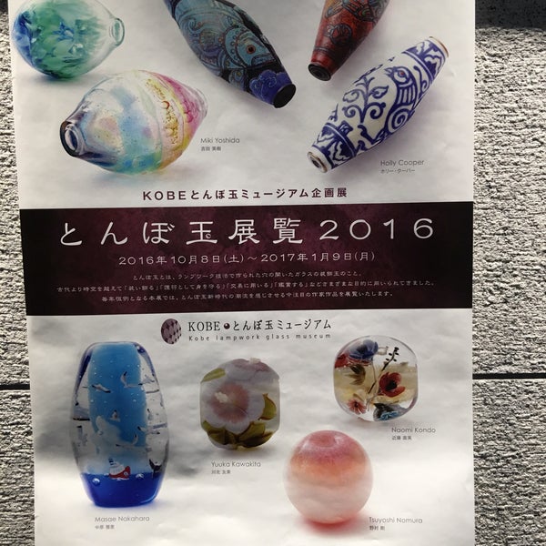 Photos At Kobeとんぼ玉ミュージアム Kobe Lampwork Glass Museum Art Gallery In 神戸 市中央区