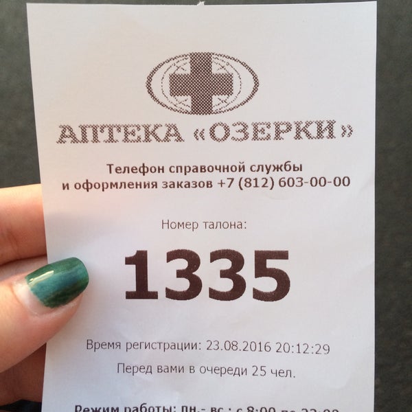 График работы аптеки озерки 1 января Photos at Аптека "Озерки" - Округ Шувалово-Озерки - 24 tips