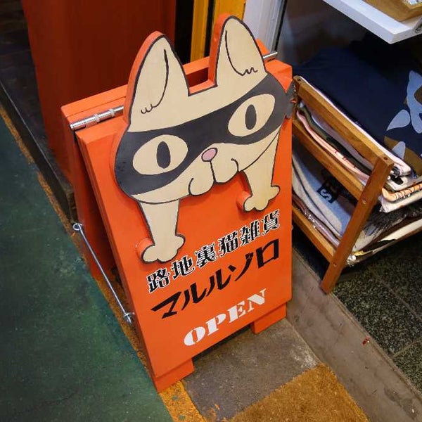 かわいい猫雑貨のお店です。オレンジの看板が目印。