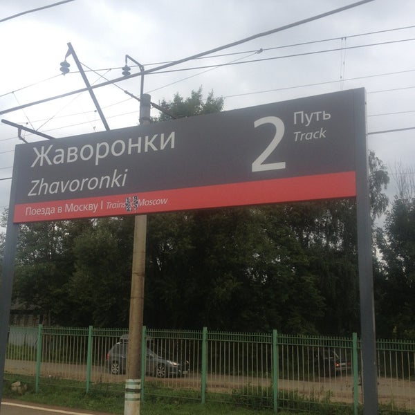 Электричка жаворонки звенигород сегодня Электричка жаворонки звенигород сегодня