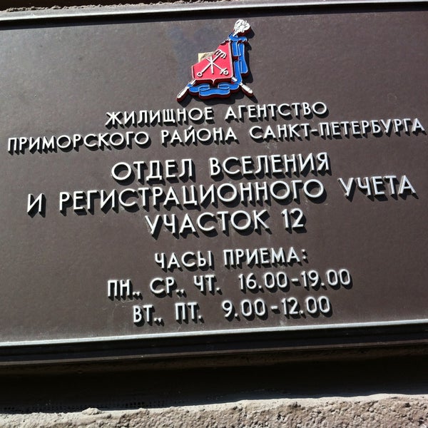 отдел вселения и регистрационного учета московского