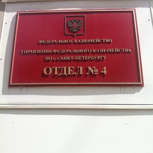 Департамент казначейства по ско. Территориального отдела спб. Роспотребнадзор санкт-петербург. Роспотребнадзор спб. Северо-западное территориальное управление.