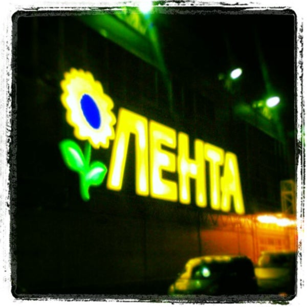 Лента Тельмана Магазины Лента Тельмана Магазины