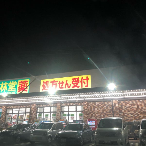Photos At 杏林堂薬局 富士松岡店 Pharmacy