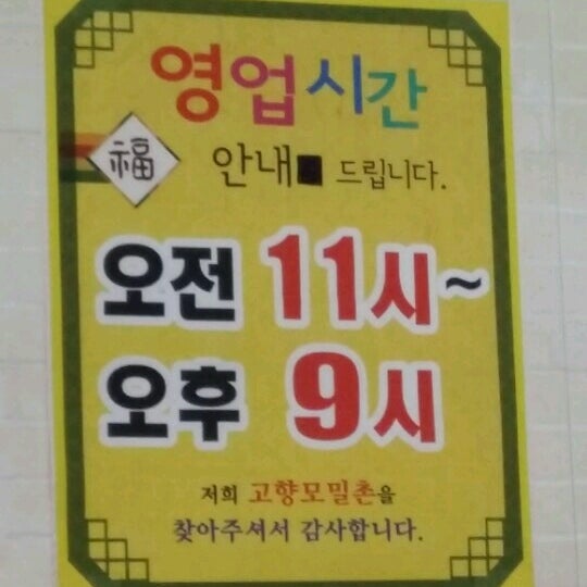 모밀촌