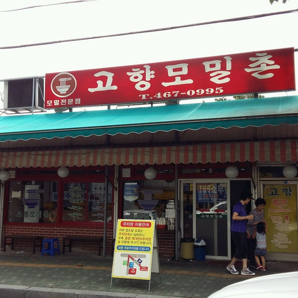 고향모밀촌에서의 사진