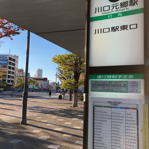 Photos At 川口元郷駅バス停 Bus Stop