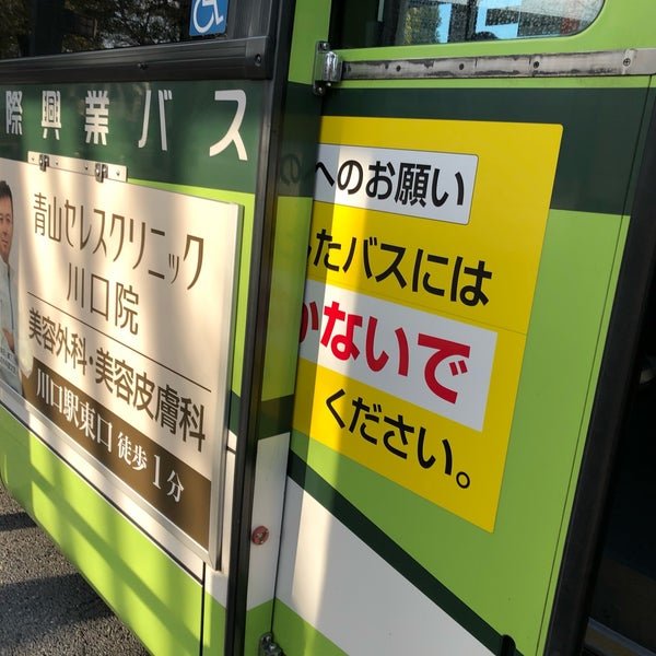 Photos At 川口元郷駅バス停 Bus Stop