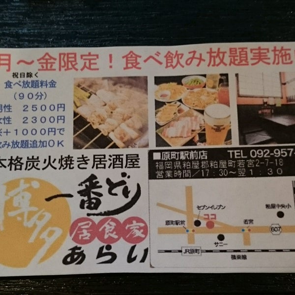 博多一番どり 居食家 あらい 原町駅前店 若宮2 7 18 博多一番どり 居食家 あらい 原町駅前店 若宮2 7 18