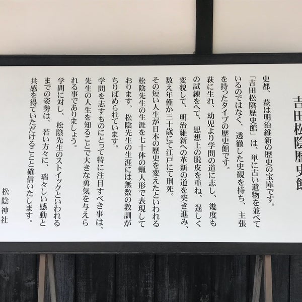 Photos At 吉田松陰歴史館 History Museum