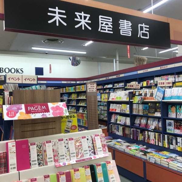 未来屋書店 Bookstore In 名古屋市名東区 未来屋書店 Bookstore In 名古屋市名東区