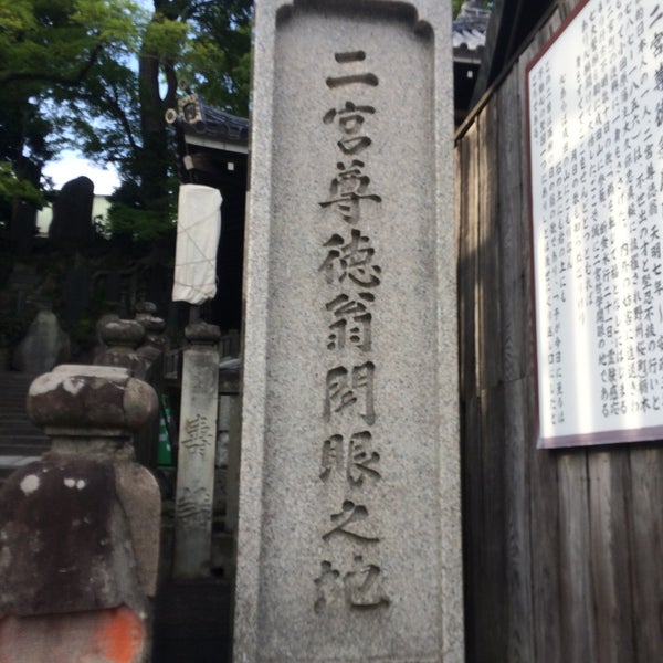 Photos At 二宮尊徳翁開眼の地 成田市 成田1