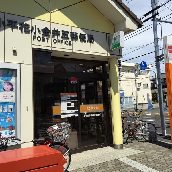 Photos At 小平花小金井五郵便局 Post Office In 小平