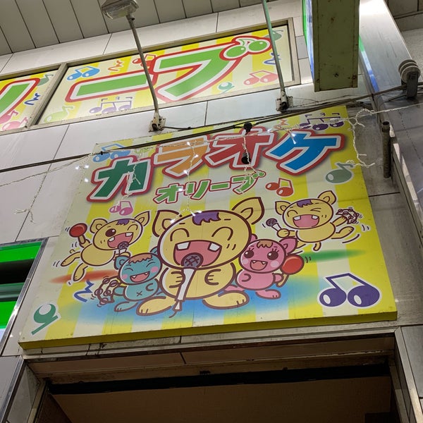 カラオケ オリーブ 阿佐ヶ谷店 Karaoke Bar In 杉並区