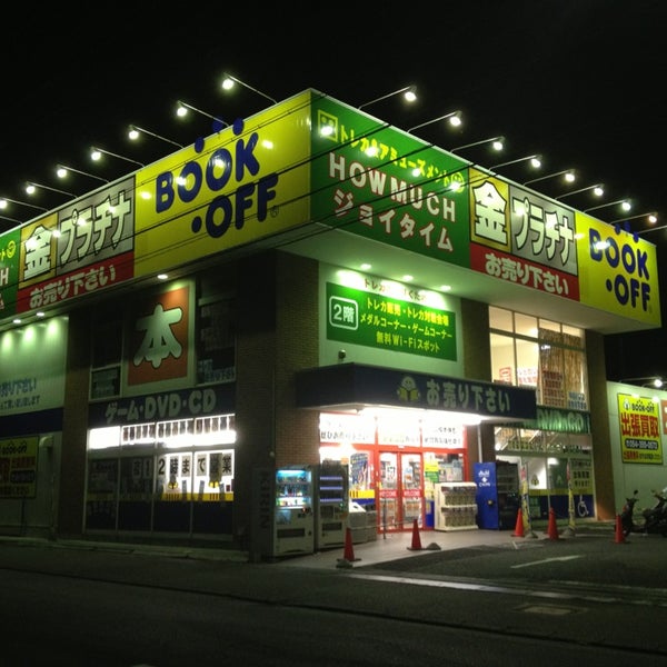 Photos At ブックオフ 清水岡町店 静岡市 静岡県 Photos At ブックオフ 清水岡町店 静岡市 静岡県