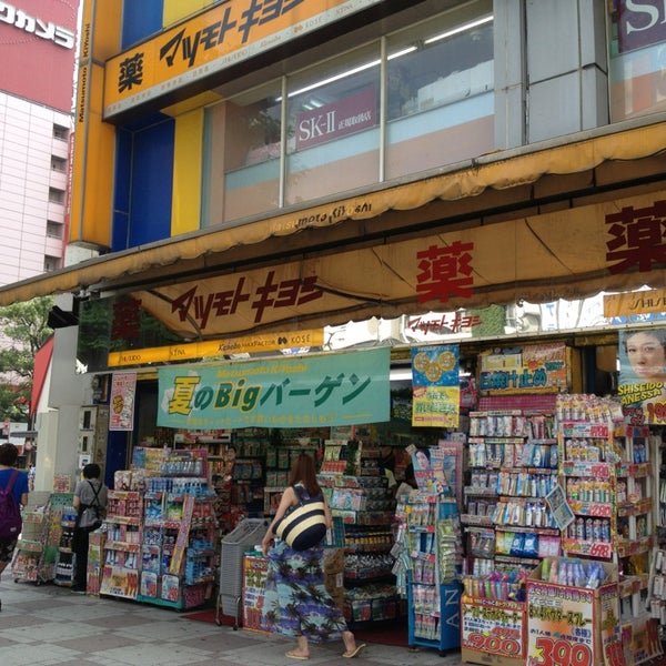 マツモトキヨシ 池袋東口店 豊島区のドラッグストア