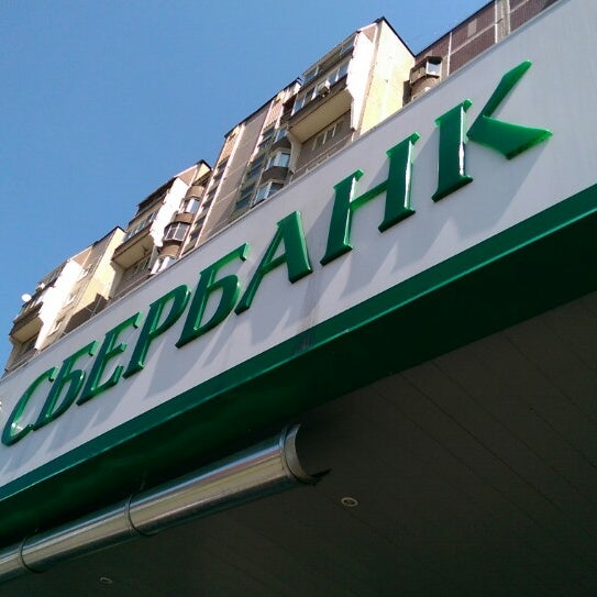 Сбербанк люблинская ул 157 корп 3 фото