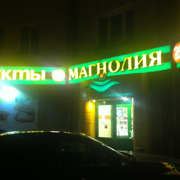 Магазин Магнолия В Москве В Кузьминках Адреса
