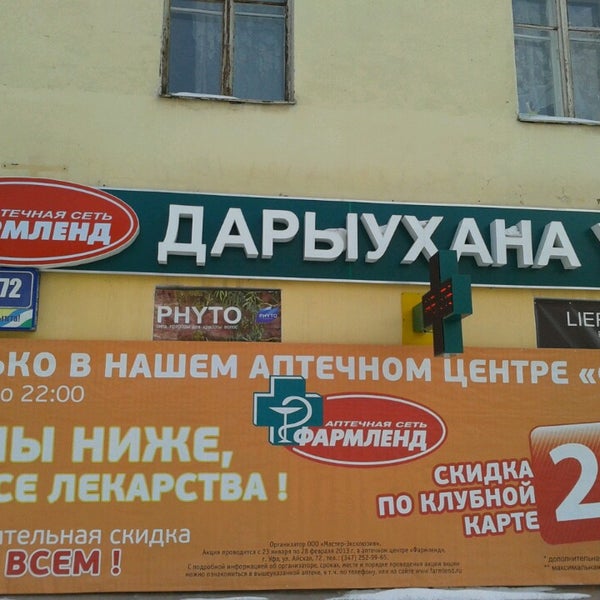 Уфа Фармленд Интернет Магазин Рукоделия