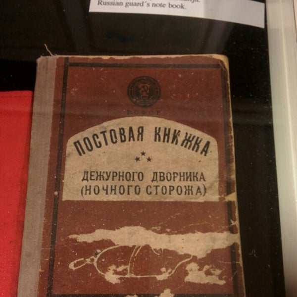 Музей на удивление неплох. Вот этот паспорт дворника, обозначенный как "Russian guard's note book" изрядно насмешил.