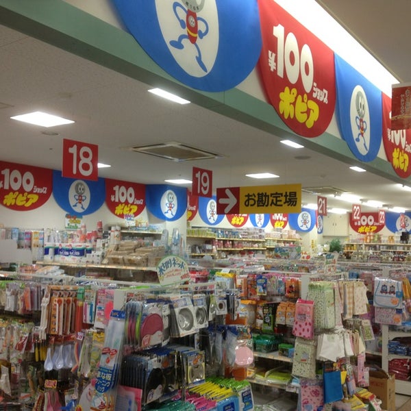 100円ショップ ポピア パスタ店 Ahora Cerrado 上小泉1263 100円ショップ ポピア パスタ店 Ahora Cerrado 上小泉1263