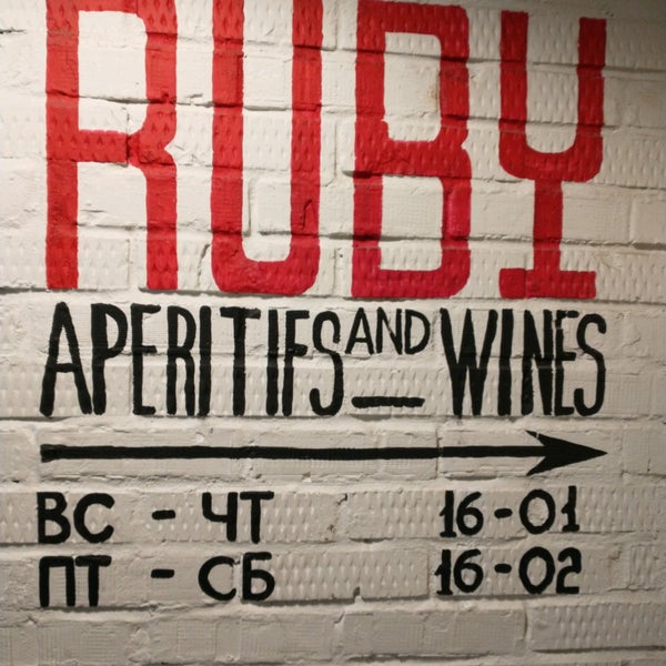รูปภาพถ่ายที่ Ruby Wine Bar โดย Томуся เมื่อ 12/12/2020