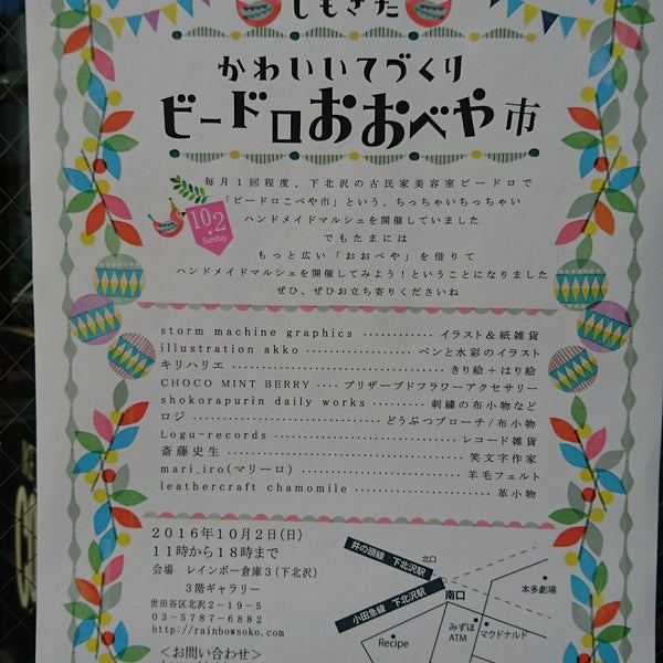 レインボー倉庫3 世田谷区 東京都